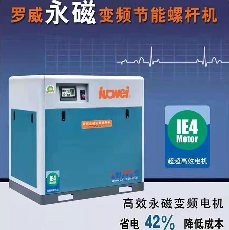 变频节能螺杆机